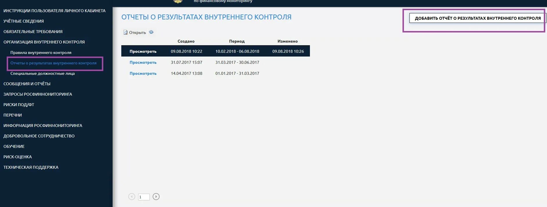Отчеты о результатах внутреннего контроля. Росфинмониторинг отчетность. Риск оценка Росфинмониторинга. Отчет о рисках под/ФТ образец. Правила внутреннего контроля Росфинмониторинг.