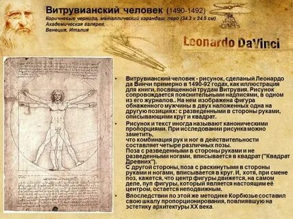 Da vinci текст kai