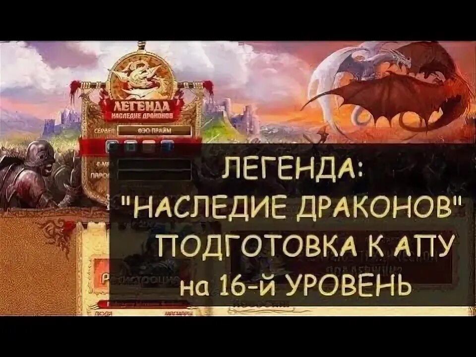 Легенда драконов квесты люди. Легенда драконов квесты люди. Легенда наследия дракона. Легенда наследия дракона. Легенда драконов квесты люди.