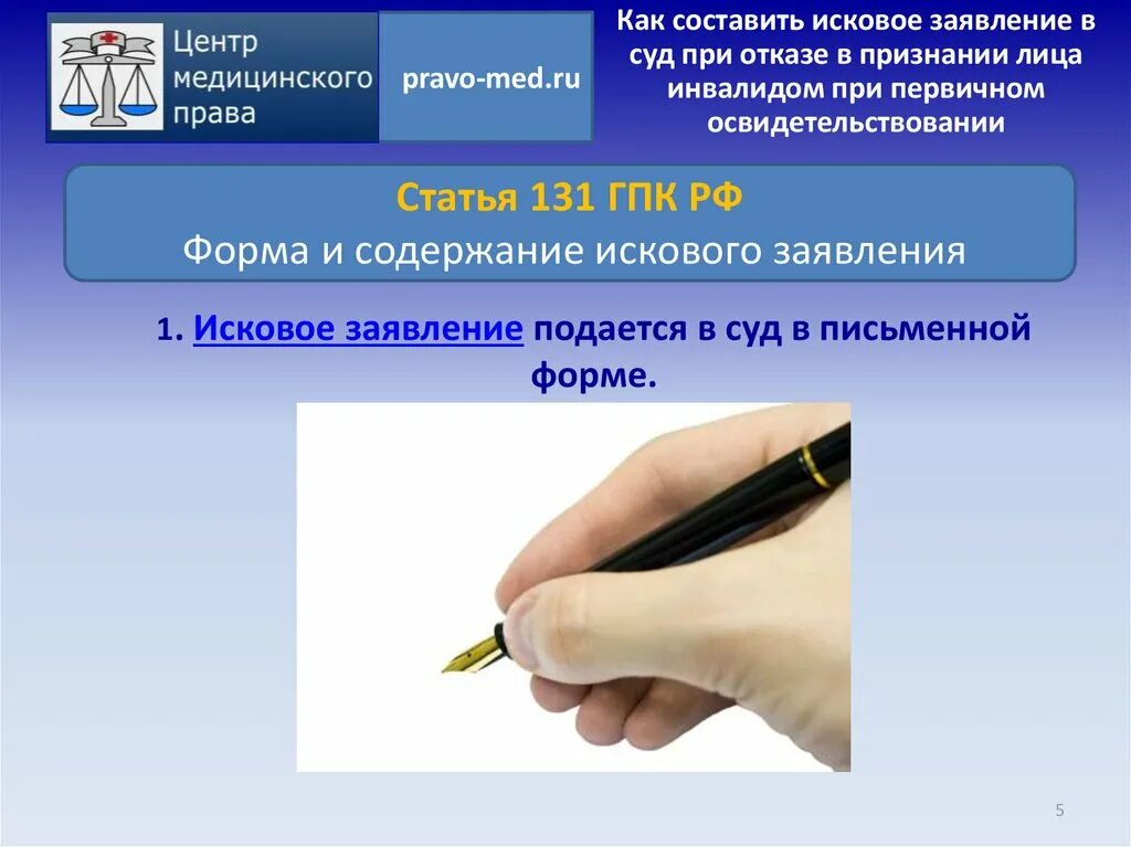 Иск для презентации. Составление иска. Исковое заявление. Исковое заявление в суд рисунок. Информация представленная в письменной форме