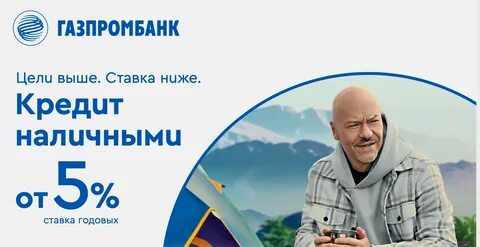 Газпромбанк кредит потребительский наличными