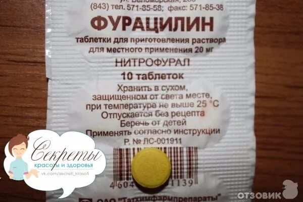 Фурацилин таблетки от пота ног. Фурацилин таблетки от запаха ног. Фурацилин таблетки от пота ног. Фурацилин таблетки от пота ног. Фурацилин таблетки для ног от потливости и запаха ног.