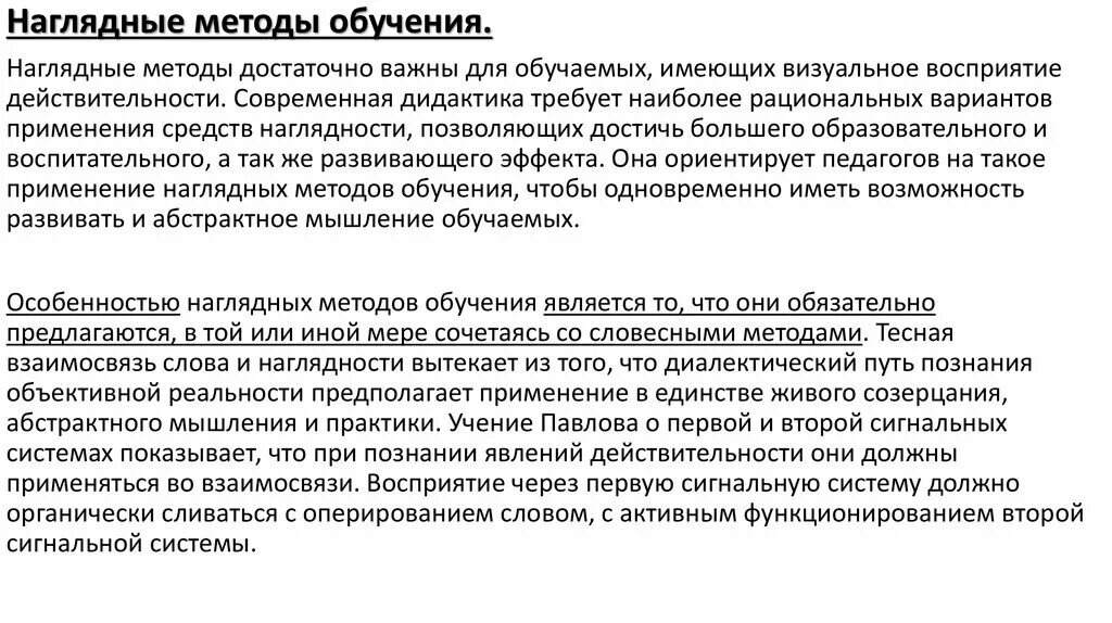 Особенности наглядных методов обучения: найдено 90 картинок