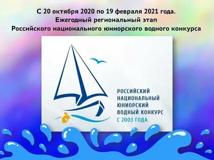 Конкурс водных проектов