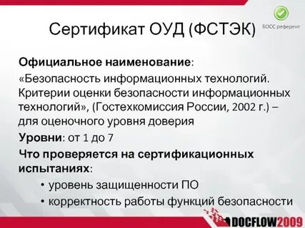 Фстэк информационная безопасность документы
