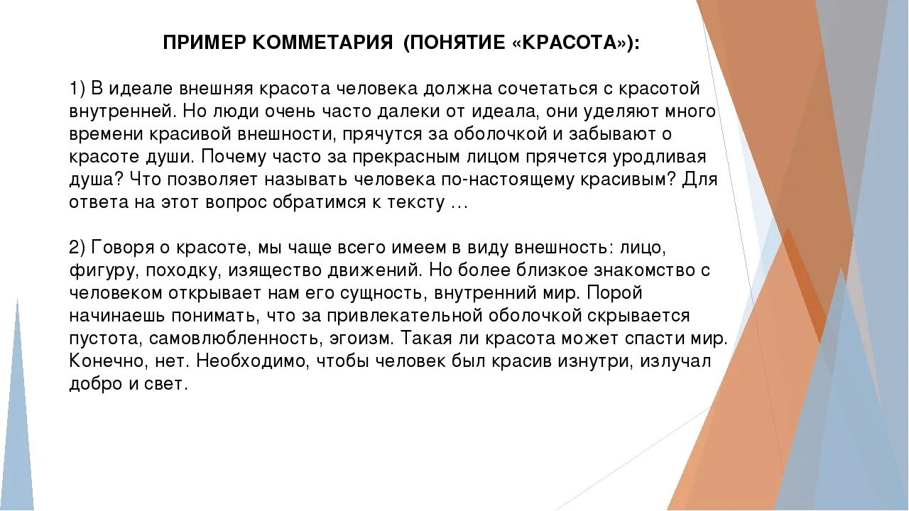 Сочинение что дарит человеку детские годы огэ. Что такое красота сочинение. Внутренняя красота человека сочинение. Сочинение на тему внутренняя красота. Сочинение на тему красота.