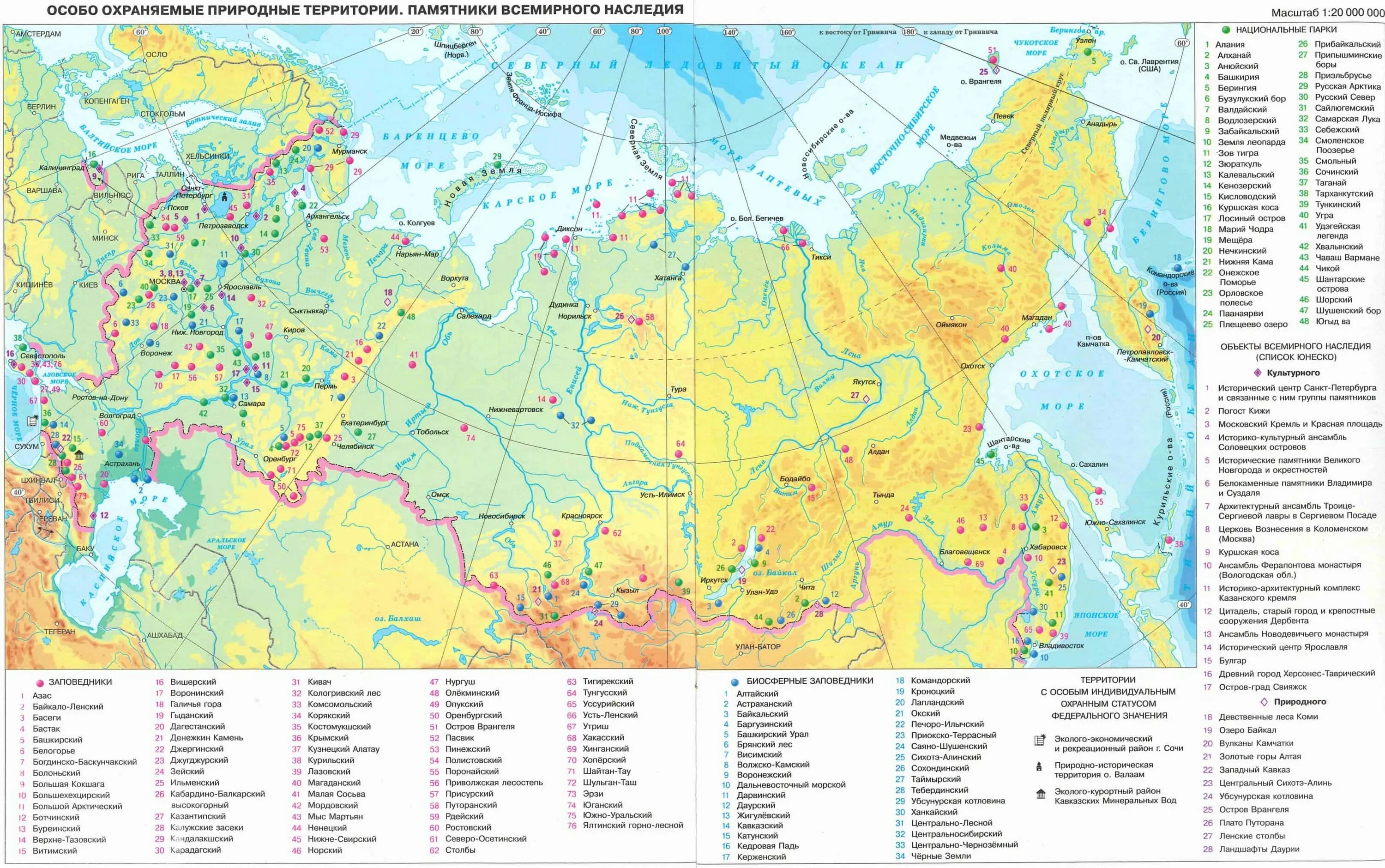 Карта особо охраняемые природные территории России атлас. Карта ООПТ России 8 класс. Карта особо охраняемых территории России география 8 класс. Особо охраняемые природные территории карта 8 класс.