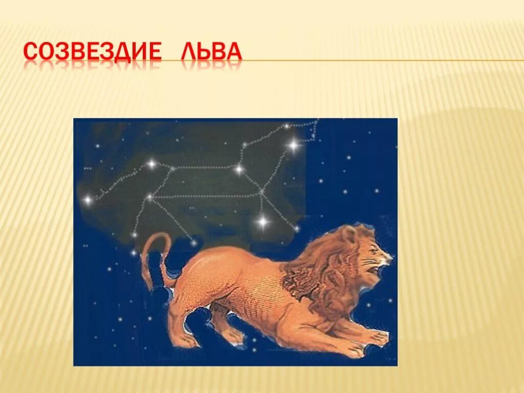 Как выглядит созвездие льва окружающий мир "Leo the Lion Constellation" Sticker for Sale by emrapper Redbubble