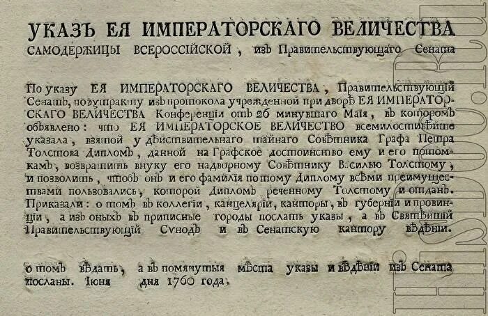 Ея Императорского Величества указ из. Сенатский указ. Указ Правительствующему Сенату 1864. Благословение ея Императорского Величества.