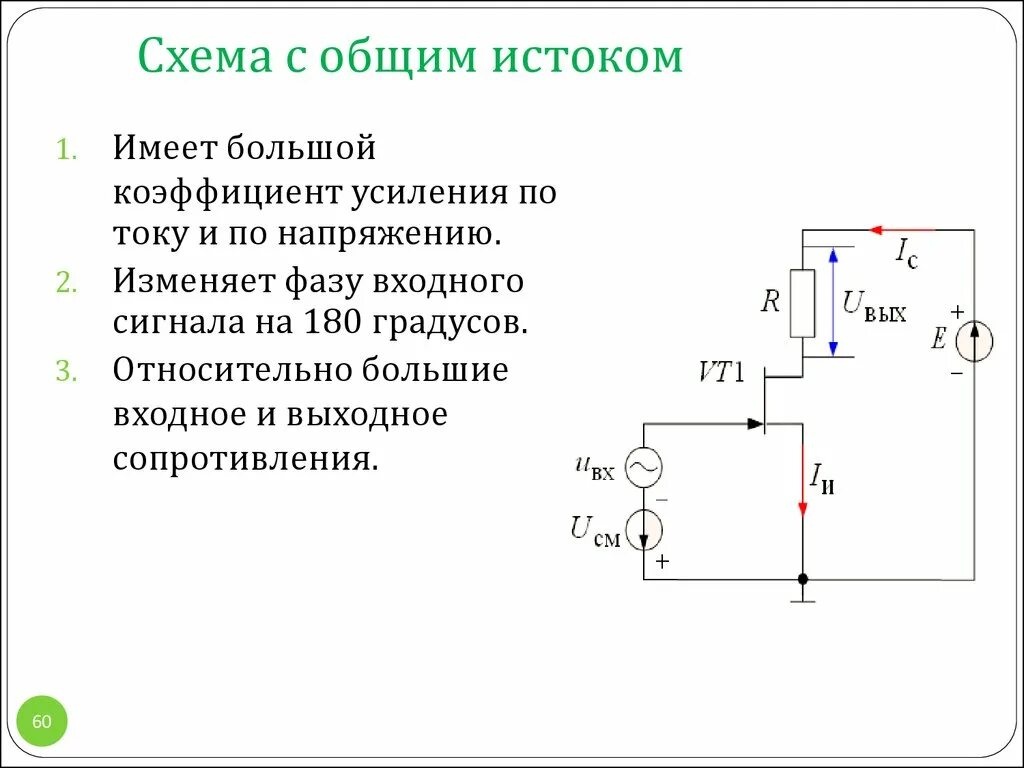 Схема полевого транзистора с общим истоком. Схема включения полевого транзистора. Полевой транзистор с общим затвором. Схема включения полевого транзистора с общим затвором.