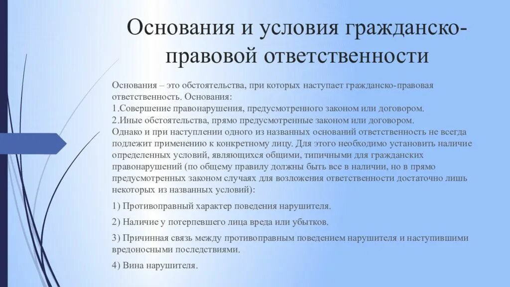 Правовым основанием юридической ответственности является. Правовым основанием юридической ответственности является