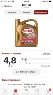 Синтек премиум 0 30