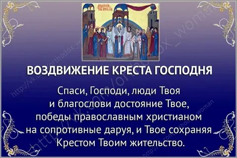 Тропарь кресту господню текст