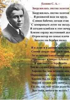 Анализ стихотворения закружилась листва золотая есенин