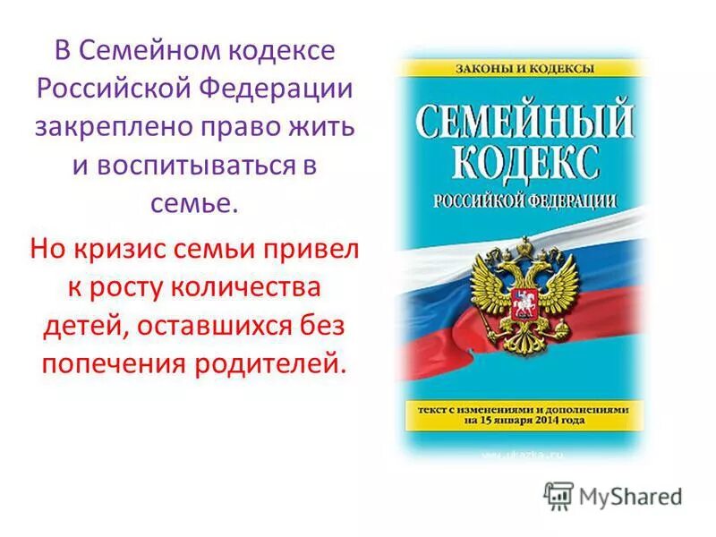 Семейный кодекс Российской Федерации 2023. Семейный кдексрф. Семейный кодекс книга. Семейный кодекс Российской Федерации книга. Кодекс рф глава 5