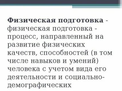 Сущность физкультурно