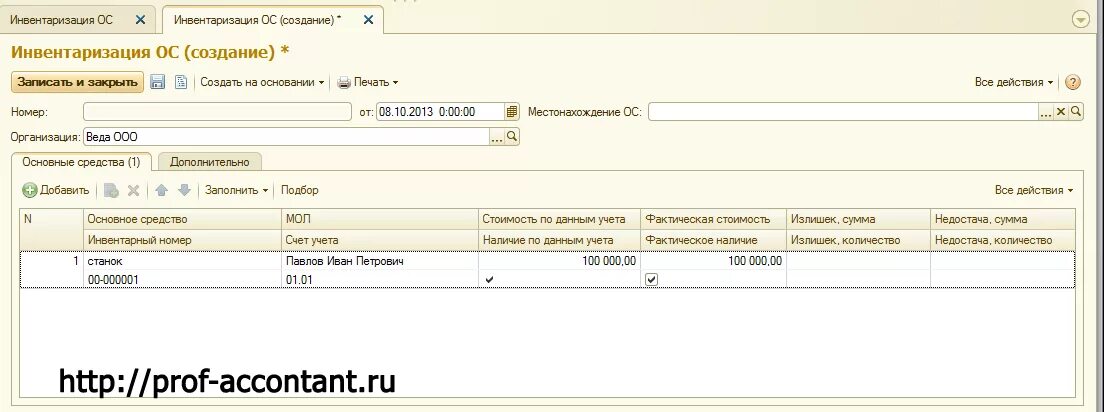 Инвентаризация 3.0. Инвентаризация основных средств в 1с 8.3 Бухгалтерия. Акт инвентаризации в 1с. Инвентаризация ОС В 1с.