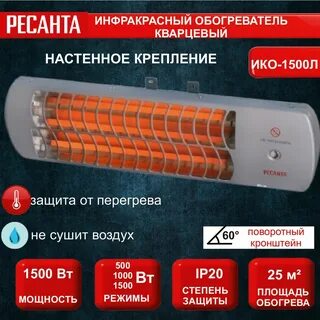 Инфракрасный обогреватель ресанта
