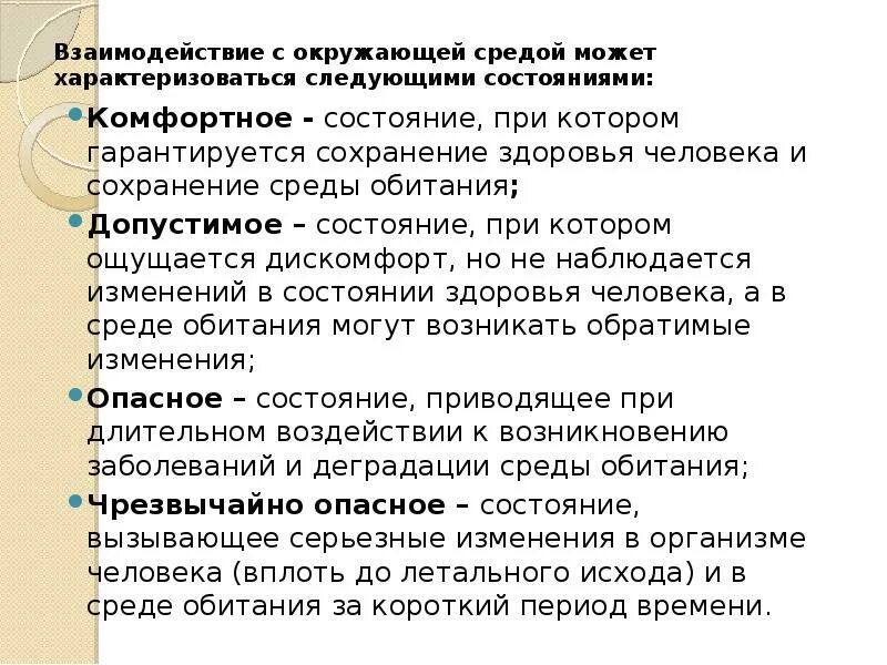 Статуса взаимодействия