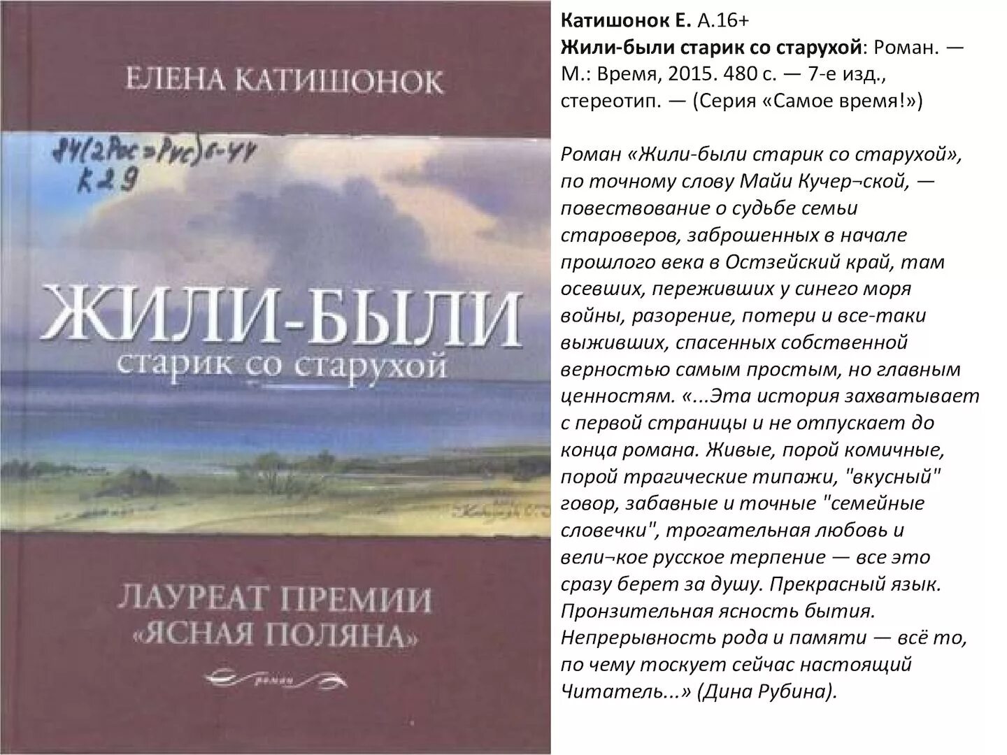 Жили были книга купить. Жили были старик со старухой книга.