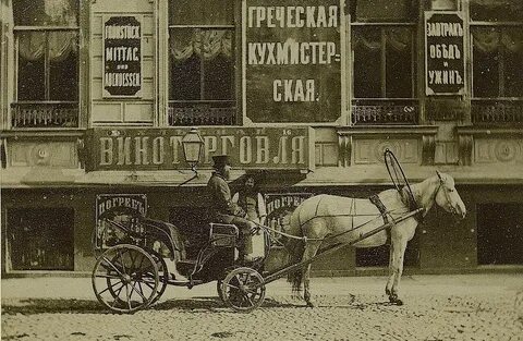 Когда был прошлый век