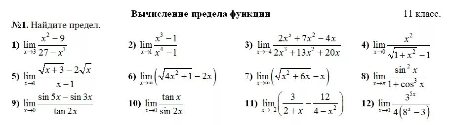 Пределы задания. Задачи по пределам. Пределы 11 класс задания. Задания на вычисление пределов. Математический анализ пределы