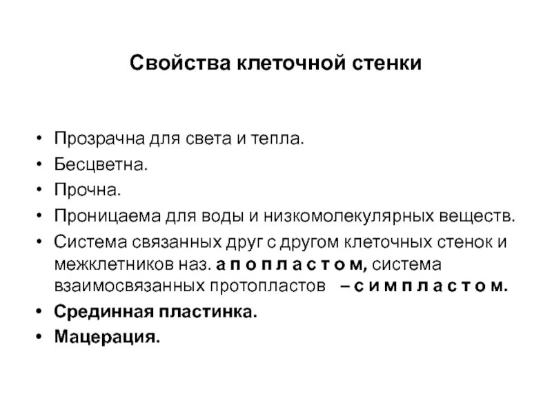Свойства клетки. Жизнедеятельность клетки питание. Физические свойства клетки. Основные свойства клетки. Клетка живая система.