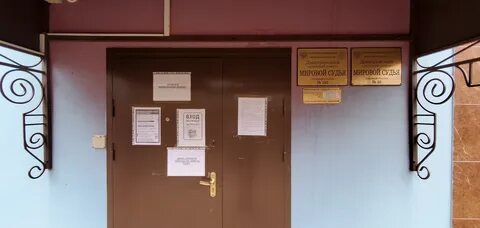 Мировой судебный участок г дзержинский