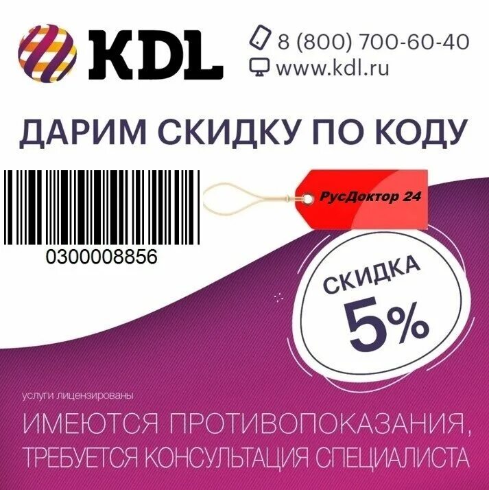 Кдл акции. Скидка в кдл. максимальная скидка в кдл. кдл москва. кдл пенза.