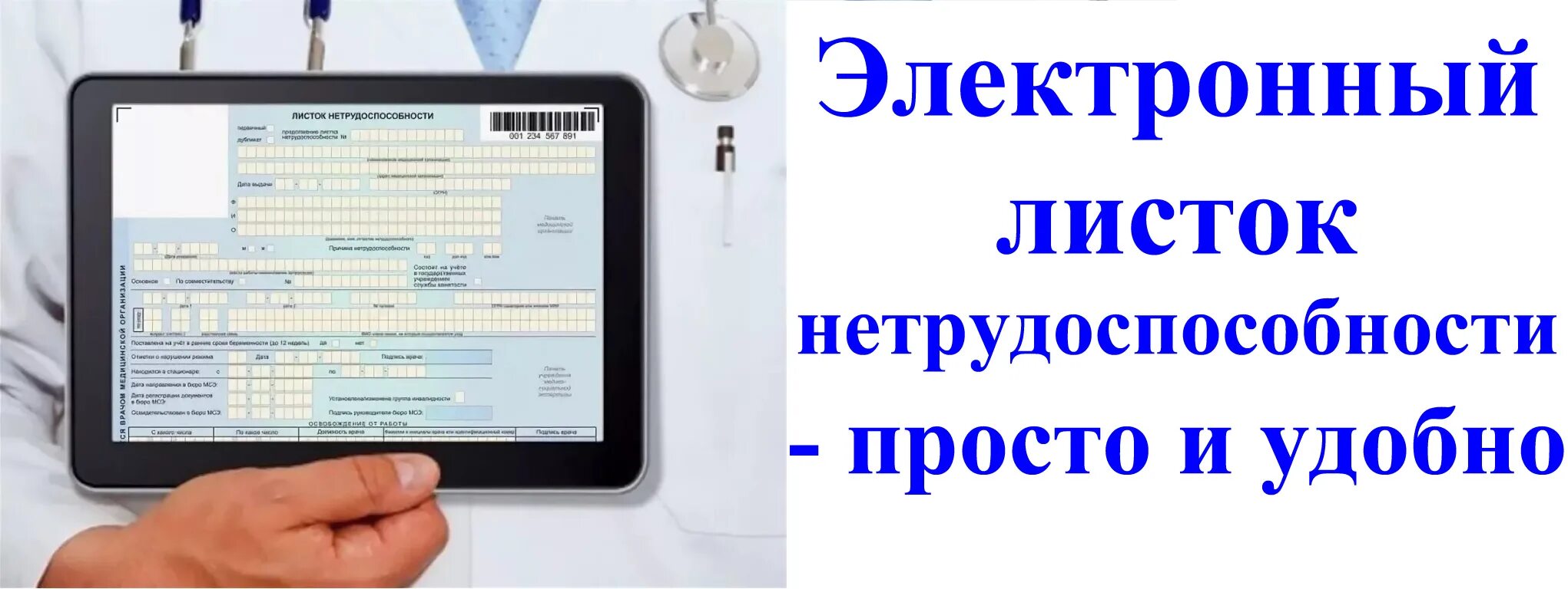 Отправить электронный больничный. Электронный лист нетрудоспособности. Электронный больничный лист. Электронный листок нетрудоспособности как выглядит. Больничный в электронном виде.