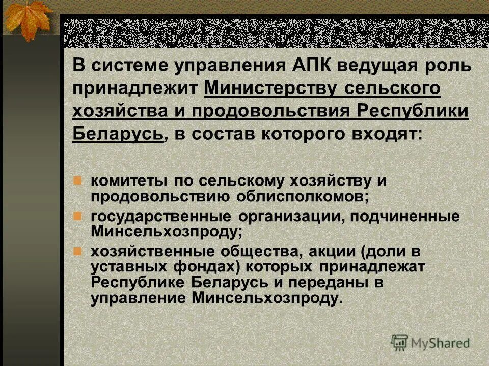 государственное управление агропромышленным комплексом
