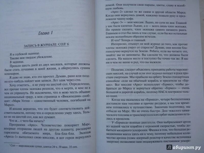 Марсианин сколько страниц. Иллюстрации к книге марсианин. марсианин книга. марсианин книга иллюстрация к книге. марсианин книга 1 глава.