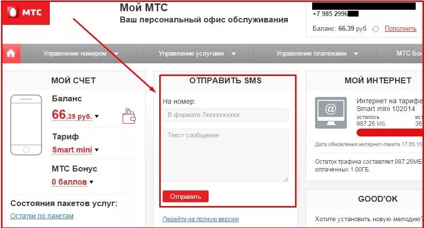 Номера телефонов мтс бесплатные с смс