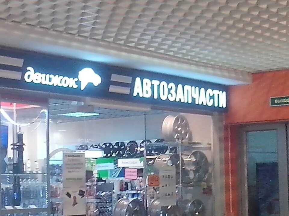 Магазин движком телефон. Движок магазин. Магазин движком в кировске. Магазин движком телефон. Ст ленинградская магазин камаз.