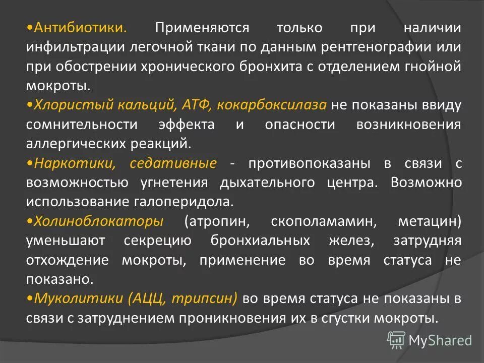 возбудители хобл. цефаклор суспензия. преднизолон при обострении хобл. препараты при хобл. антибиотики при гнойной мокроте.