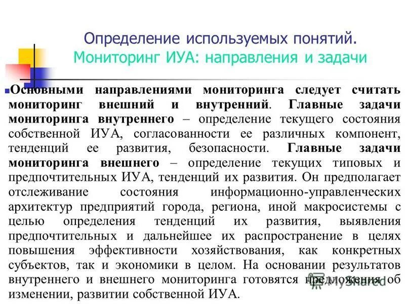 Мониторинг это кратко. Мониторинг. Мониторинг в образовании это определение. Понятие мониторинга. Мониторинг это определение.