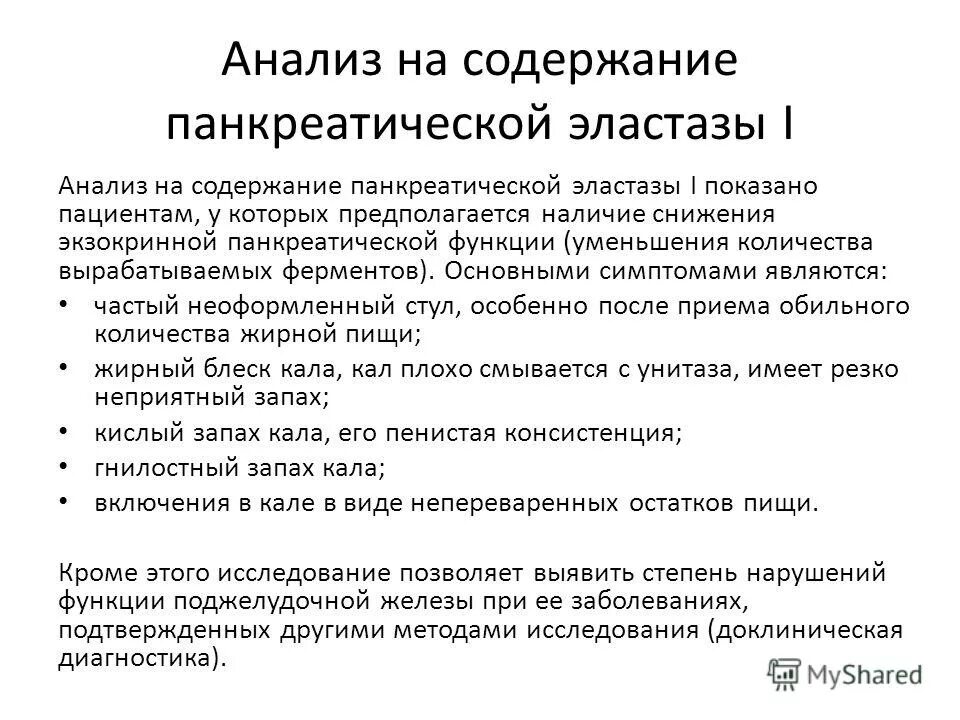 Как обследовать поджелудочную железу