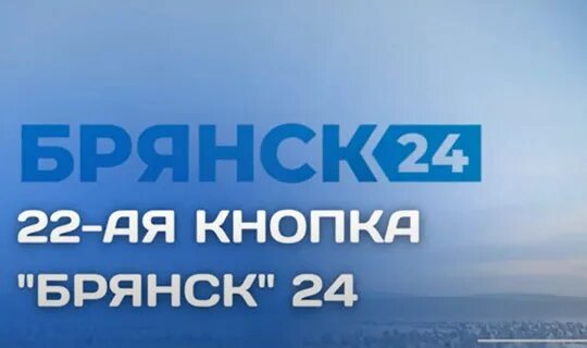 Брянск 24. Брянск 24 телеканал. вести брянск логотип. брянск 24 лого. россия 24 брянск логотип.