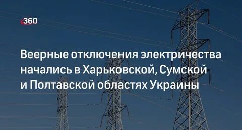 Веерное отключение