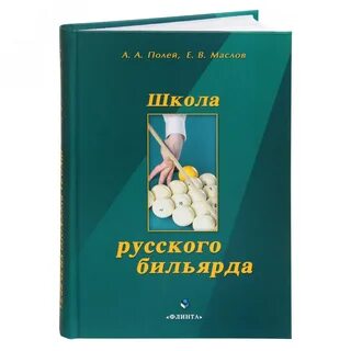 Правила игры в бильярд русский для начинающих