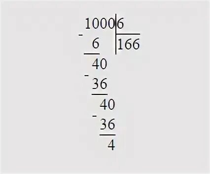 1000 разделить на 4 столбиком. 1000 Ltkbvv YF 6. 1000 Поделить на 6. 1000 Разделить на 6 в столбик.