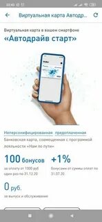 Как получить виртуальную карту газпромнефть