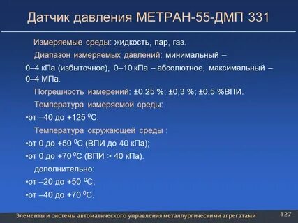 Диапазон измерения давления