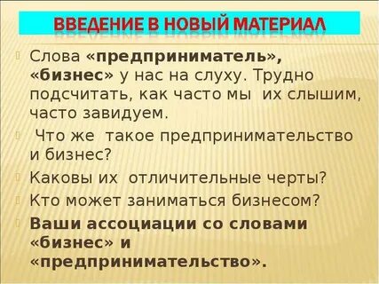 Предприниматель значение