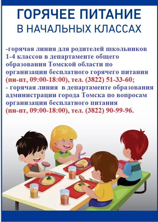 Горячее питание 1 4 класс. Горячее питание для школьников 1-4 классов. заявление школа бесплатное горячее питание 1-4 класс.