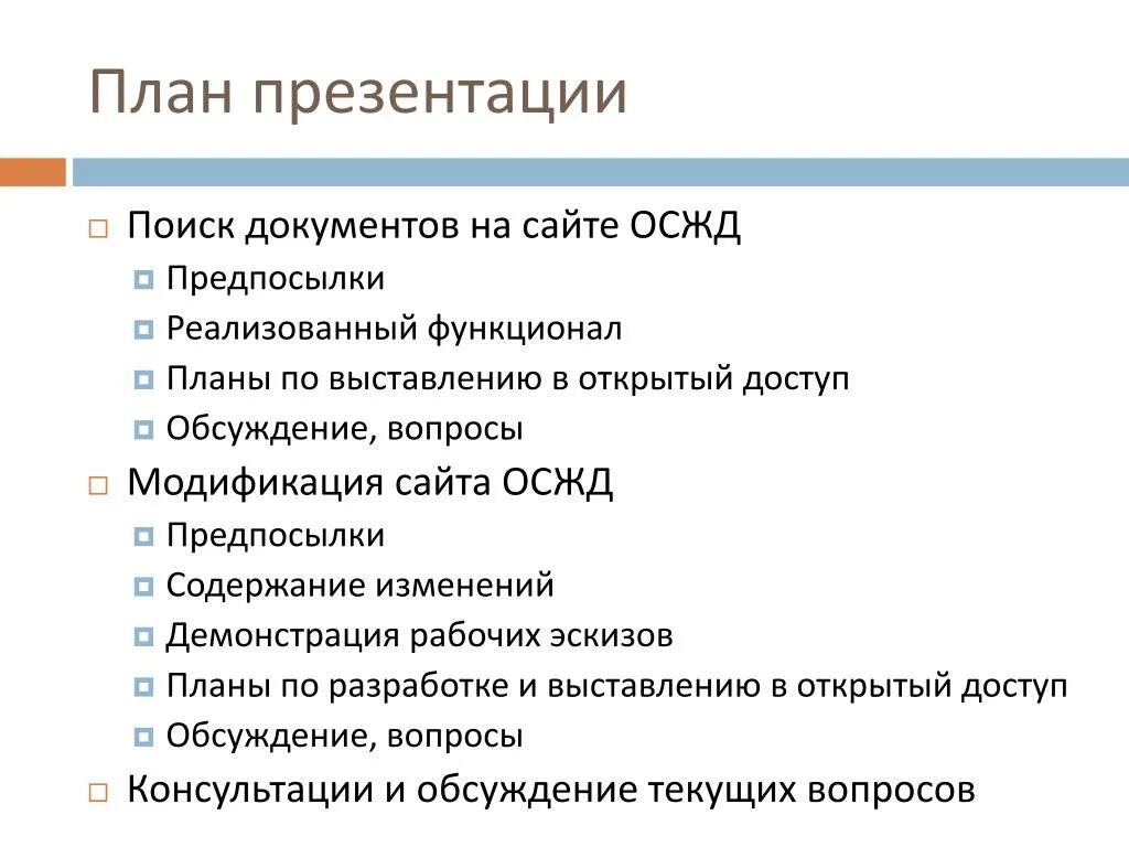 План презентации магазина. План презентации. План презентации проекта. Пан презентауии проекта. Планирование для презентации.