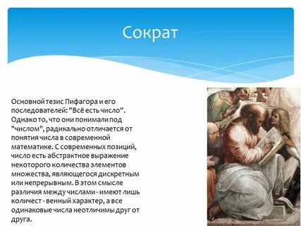 Философские тезисы