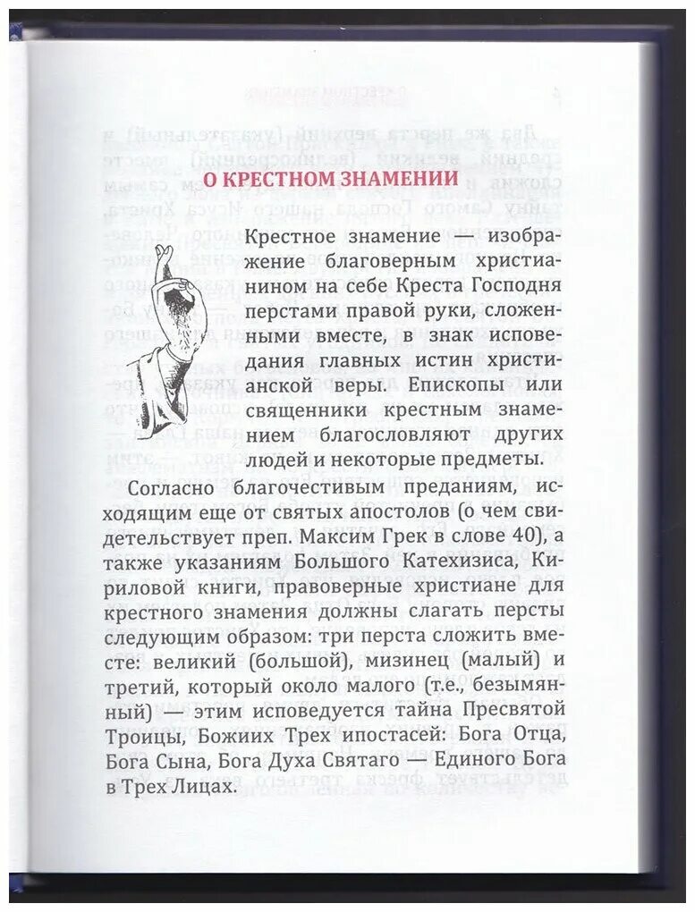 Последование ко святому причастию. Молитвы ко святому причащению. Последование краткое. Последование ко святому причастию. Молитвы перед причастием последование ко святому причащению.