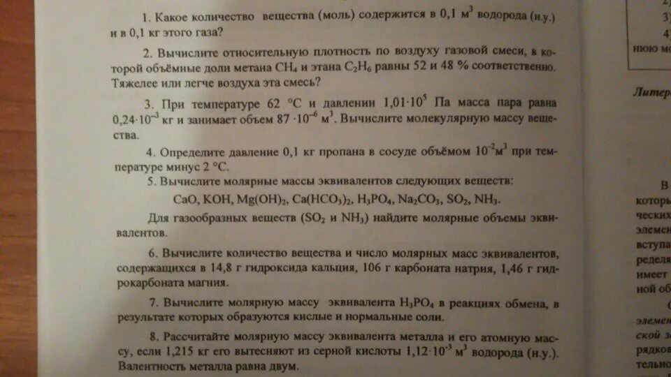 Вычислите относительную плотность воздуха по водороду. Вычислите относительную плотность воздуха по водороду