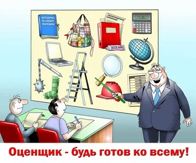 Оценщика в штат